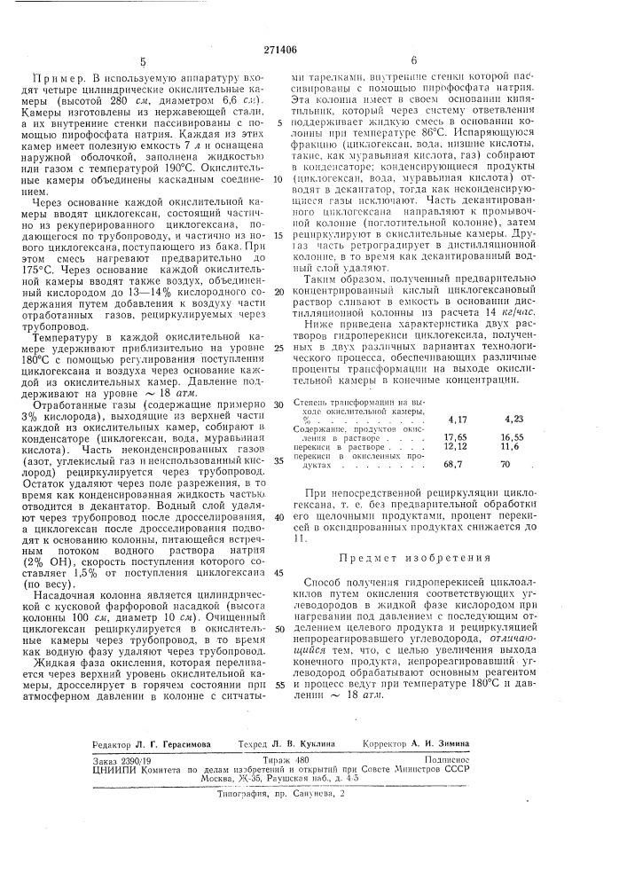 Способ получепия гидроперекисей циклоалкилов (патент 271406)