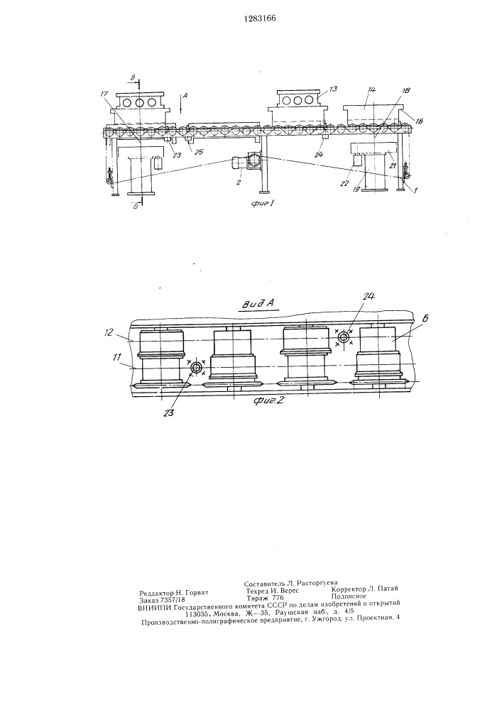Двухручьевой рольганг для транспортировки груза (патент 1283166)