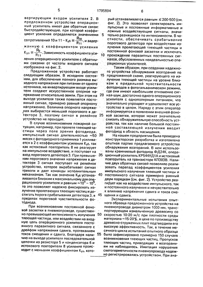 Устройство обнаружения возгораний в пневмотранспорте (патент 1795894)