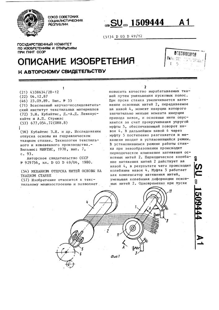 Механизм отпуска нитей основы на ткацком станке (патент 1509444)