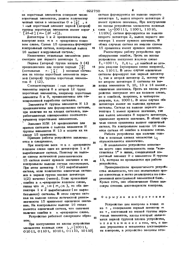 Устройство для контроля в кодах @ из @ (патент 922750)