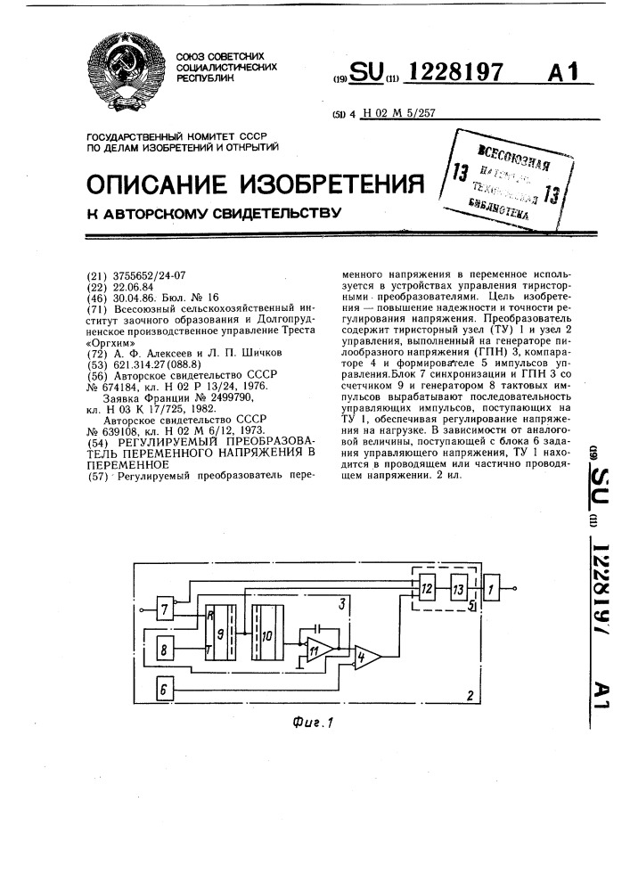 Регулируемый преобразователь переменного напряжения в переменное (патент 1228197)