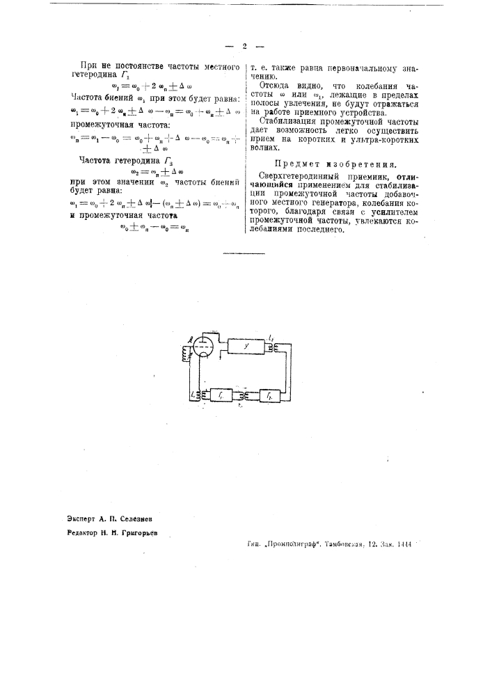 Сверхгетеродинный приемник (патент 39846)