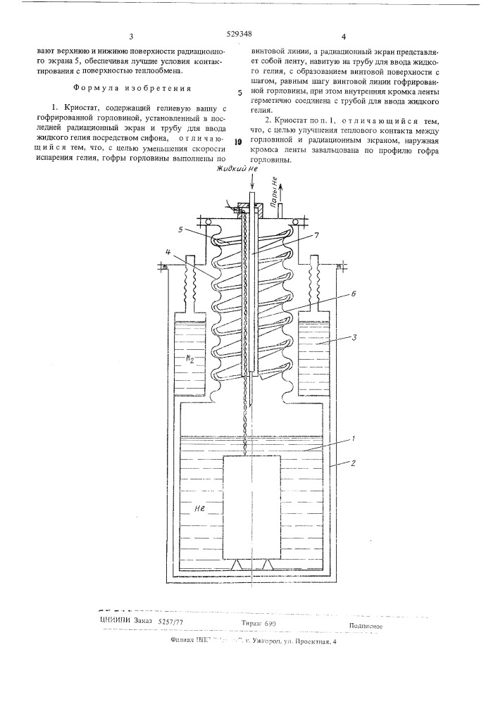 Криостат (патент 529348)