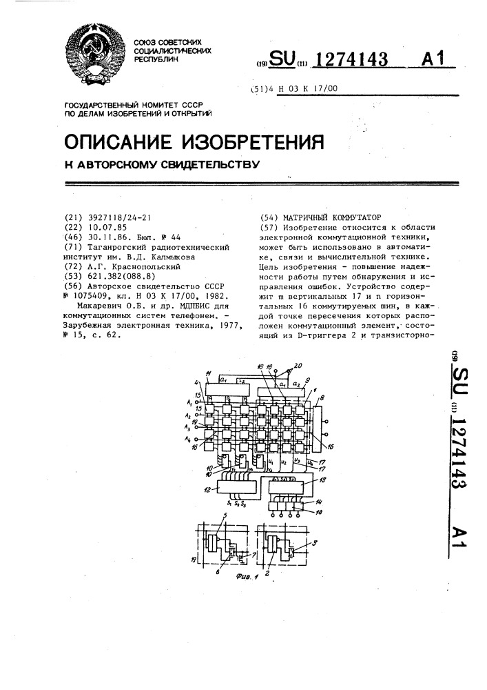 Матричный коммутатор (патент 1274143)