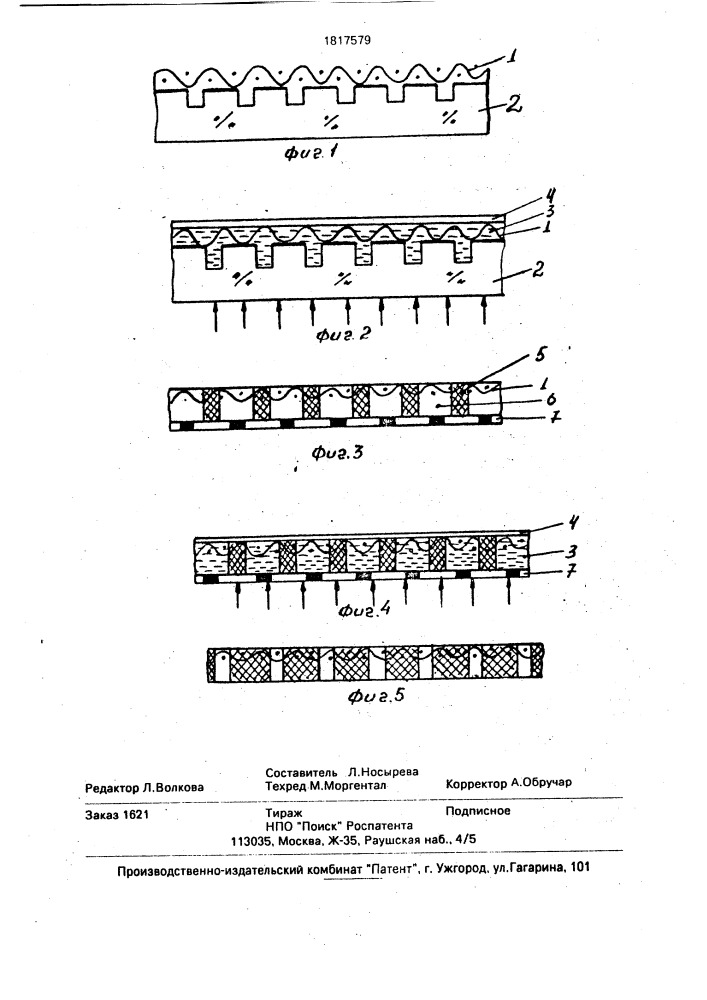 Способ получения трафаретной печатной формы на основе жидкой фотополимеризующейся композиции (патент 1817579)