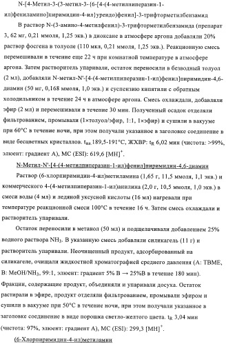 Производные пиримидиномочевины в качестве ингибиторов киназ (патент 2430093)