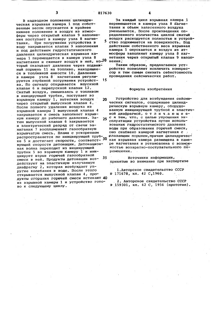 Устройство для возбуждениясейсмических сигналов (патент 817630)