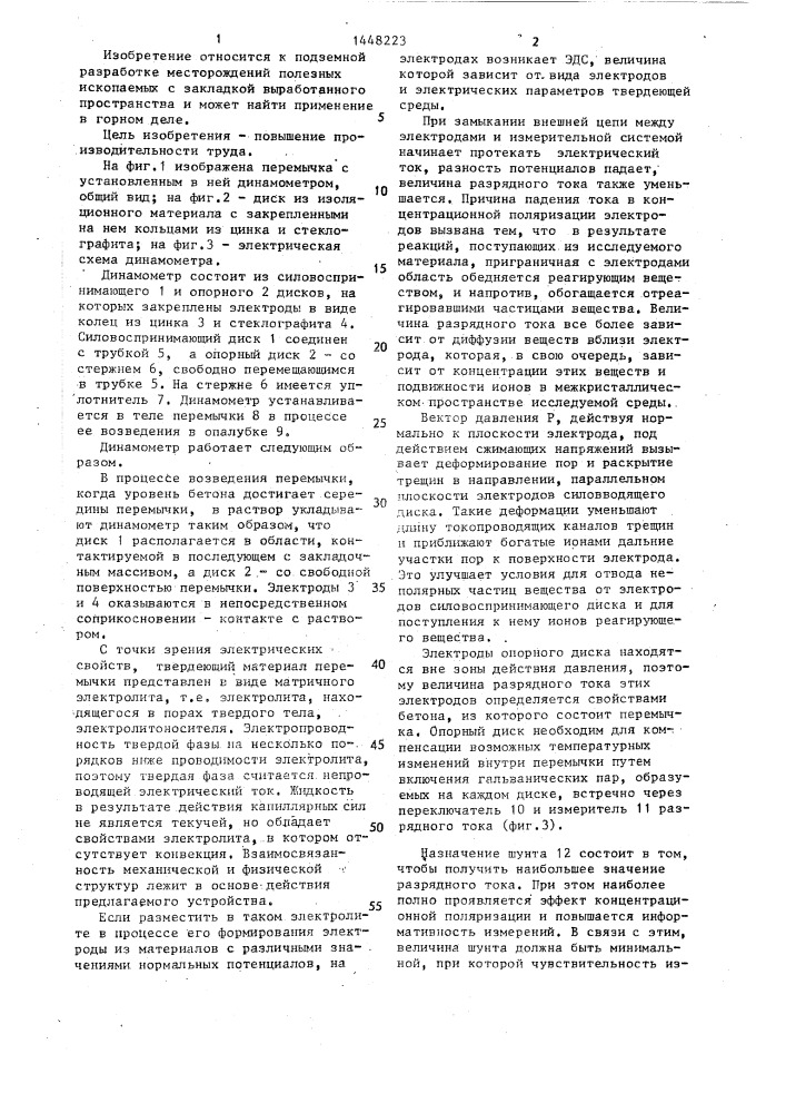 Динамометр (патент 1448223)
