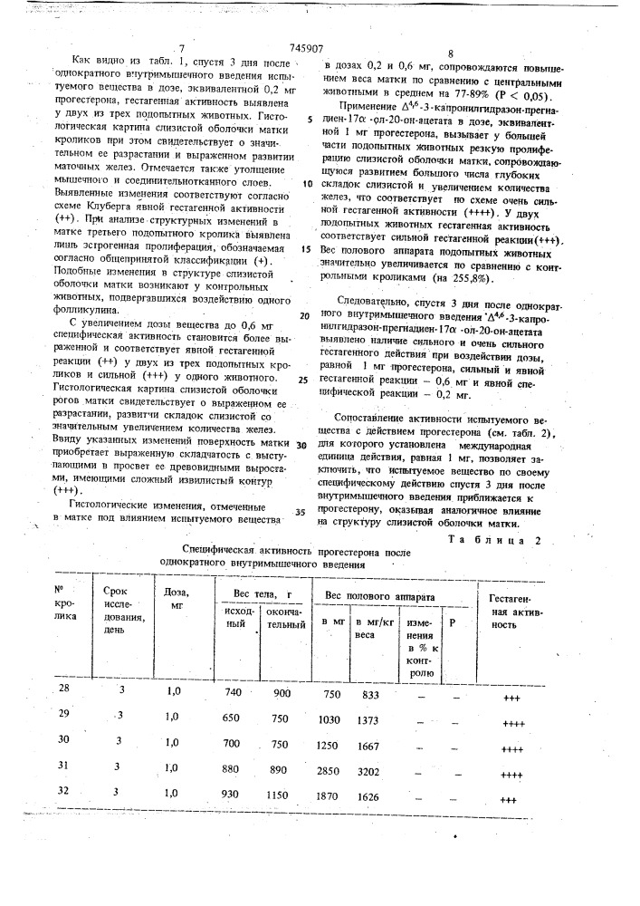 4,6-3-капронилгидразон-прегнадиен17 -ол-20-он-ацетат, обладающий гестагенным действием (патент 745907)