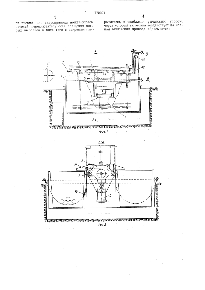 Устройство для укладки заготовок (патент 172227)