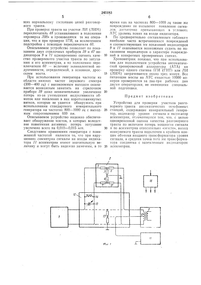 Устройство для проверки участков разговорного тракта автоматических телефонных станций (патент 245183)