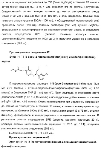 Производные фенилалкановой кислоты и фенилоксиалкановой кислоты, их применение и содержащая их фармацевтическая композиция (патент 2323929)