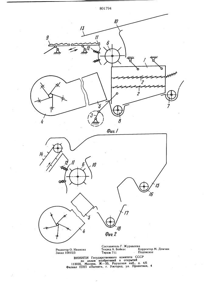 Устройство для первичного раз-деления зернового bopoxa (патент 801794)