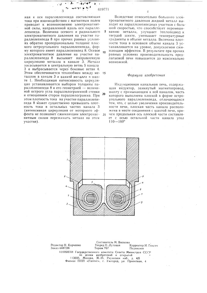 Индукционная канальная печь (патент 619771)