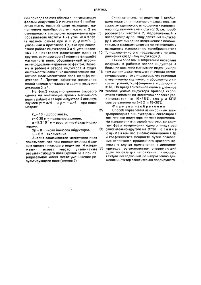 Способ управления асинхронным электроприводом (патент 1635866)