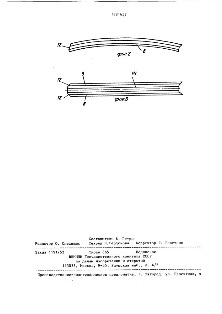 Статор электрической машины (патент 1381657)