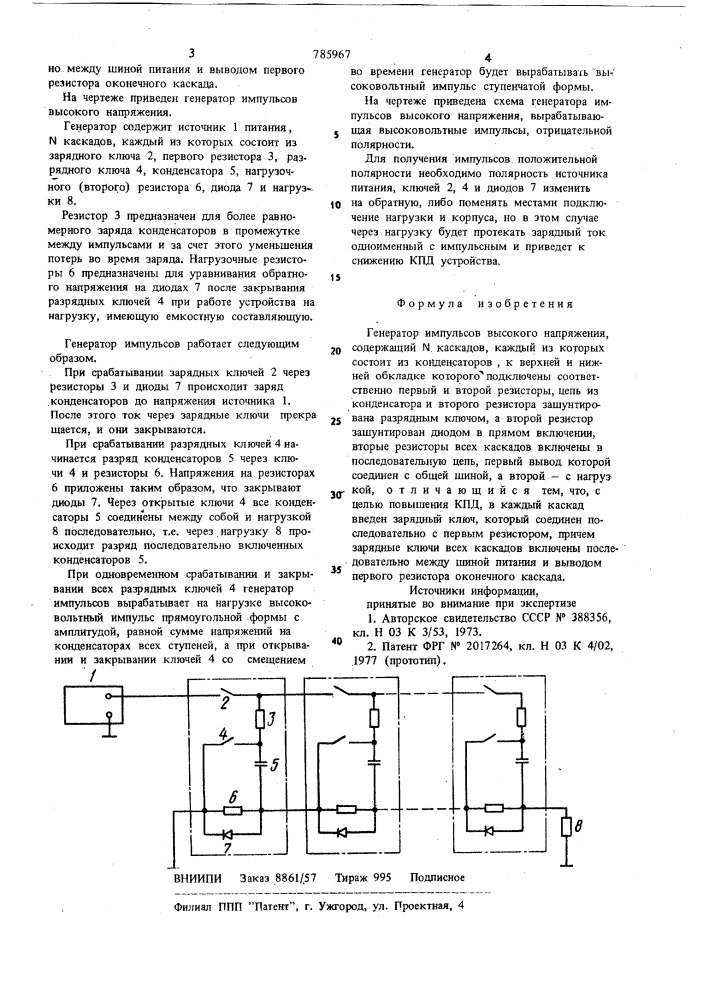 Генератор импульсов высокого напряжения (патент 785967)