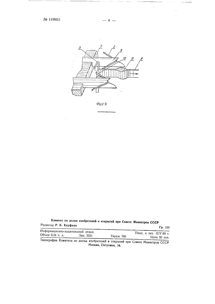 Способ вязания на коттонных машинах и платины к этим машинам для осуществления способа (патент 119953)
