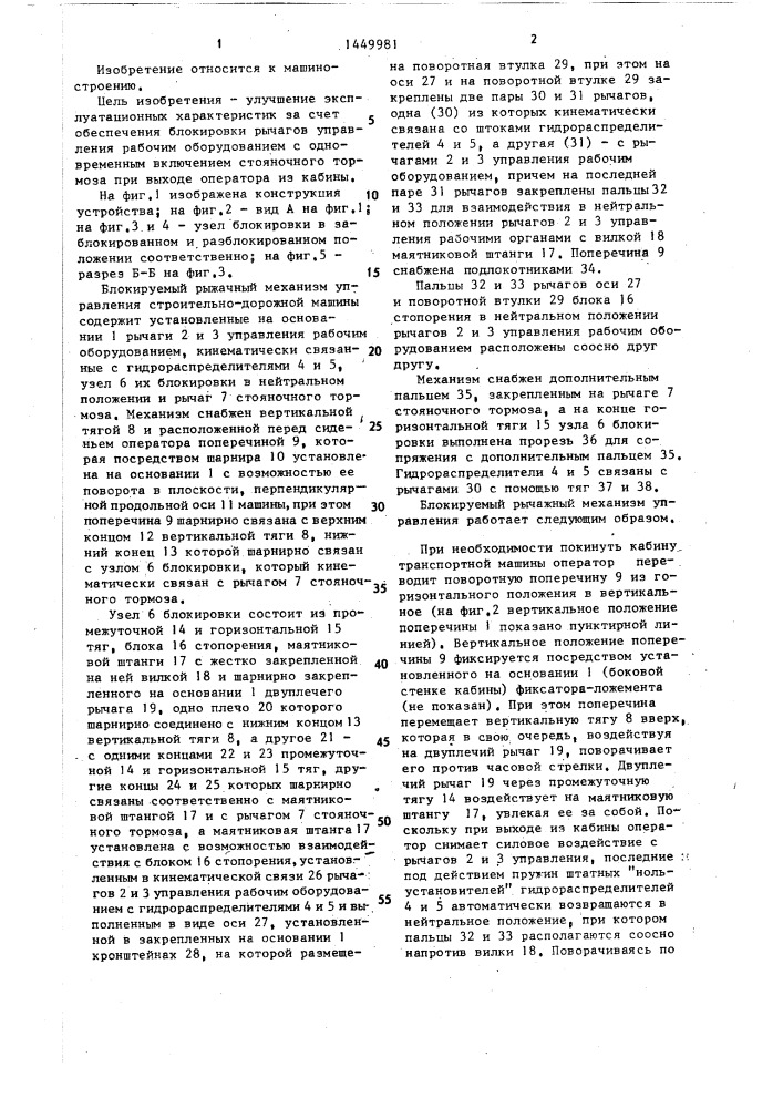 Блокируемый рычажный механизм управления строительно- дорожной машины (патент 1449981)