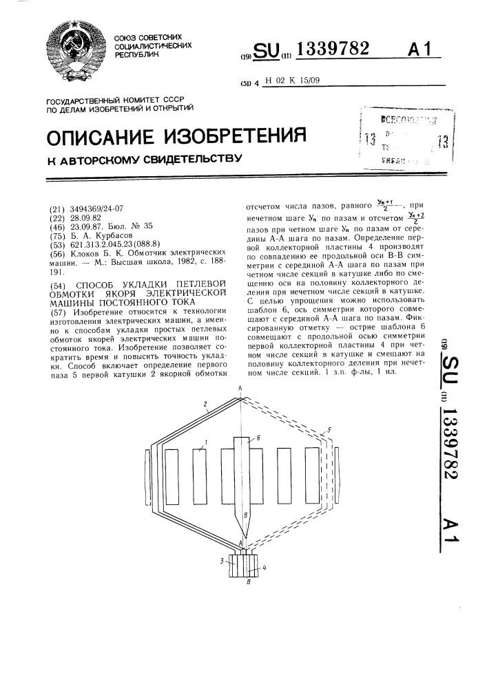 Способ укладки петлевой обмотки якоря электрической машины постоянного тока (патент 1339782)