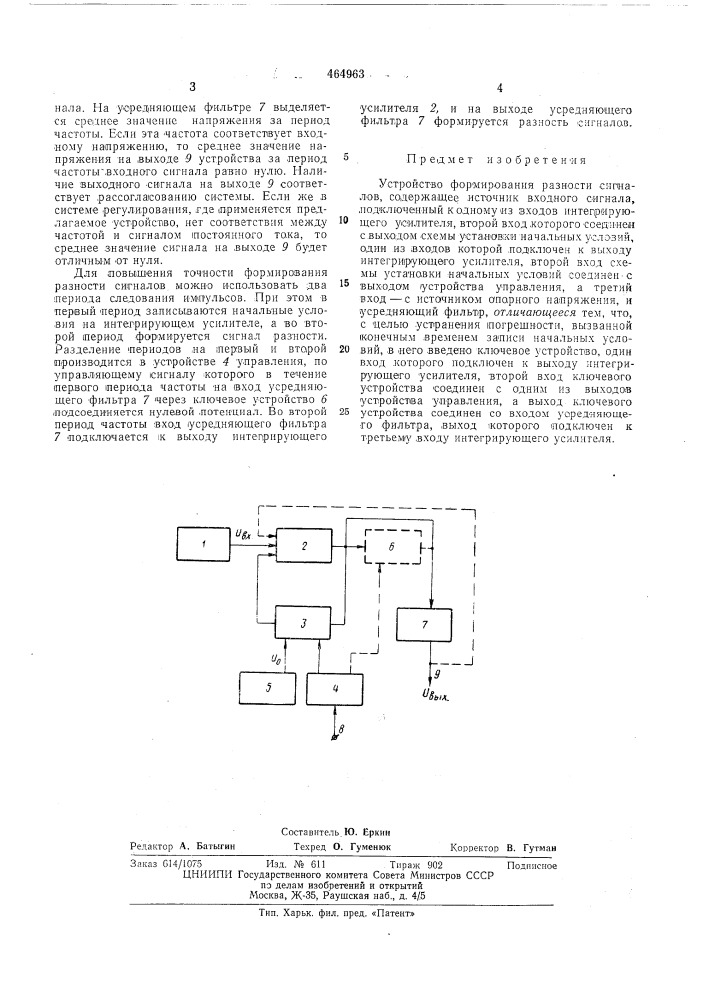 Устройство для формирования разности сигналов (патент 464963)