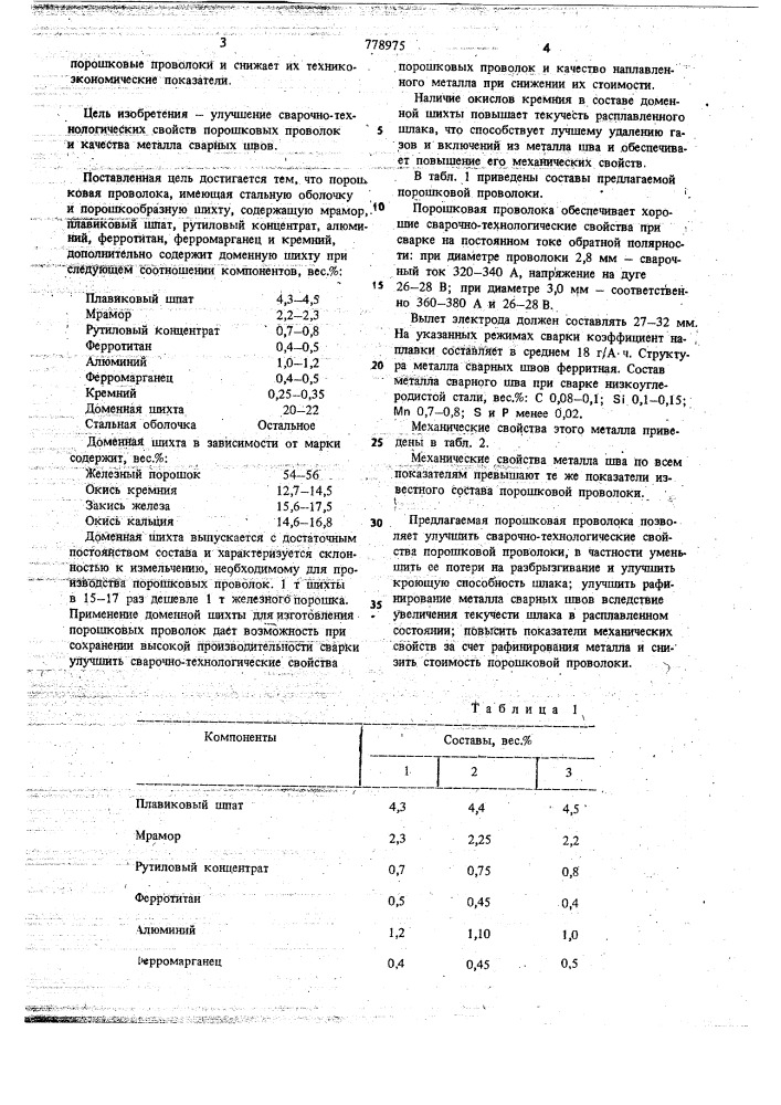 Состав порошковой проволоки (патент 778975)