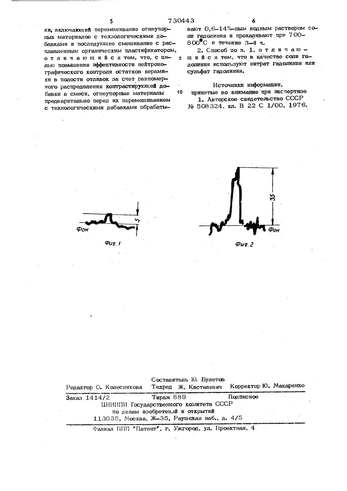 Способ приготовления керамической стержневой смеси (патент 730443)