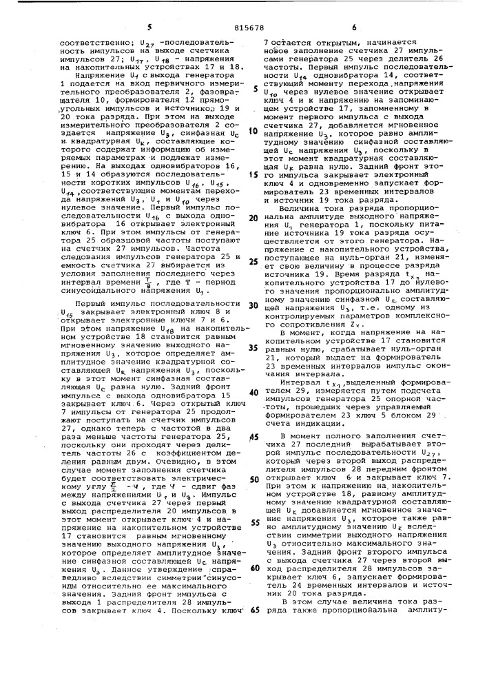 Устройство для раздельного из-мерения параметров комплексныхвеличин (патент 815678)