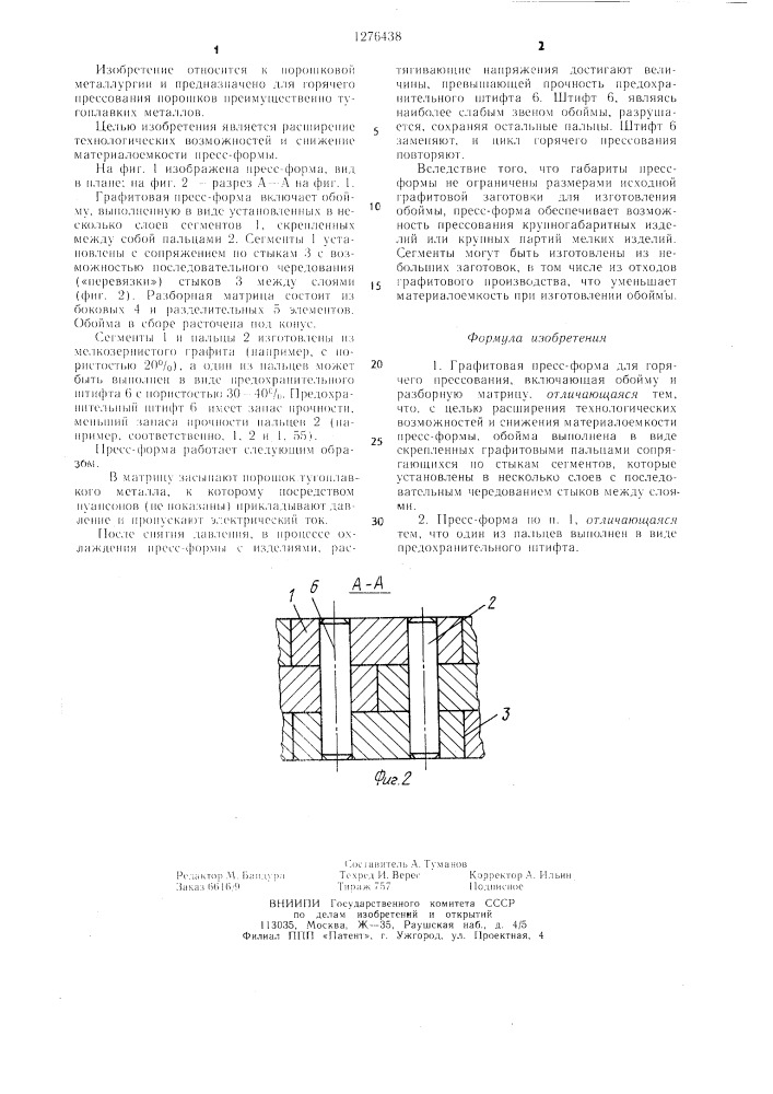 Графитовая пресс-форма для горячего прессования (патент 1276438)