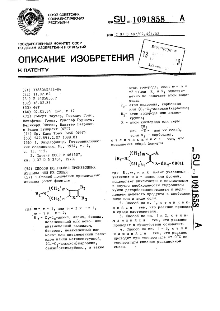 Способ получения производных азепина или их солей (патент 1091858)