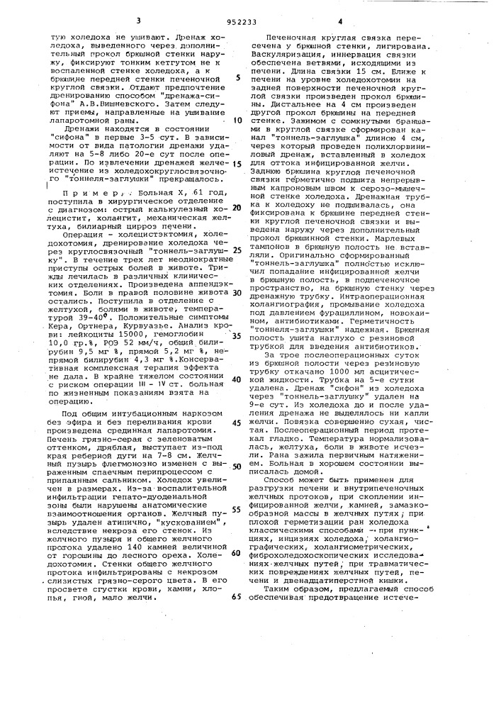 Способ дренирования общего желчного протока (патент 952233)