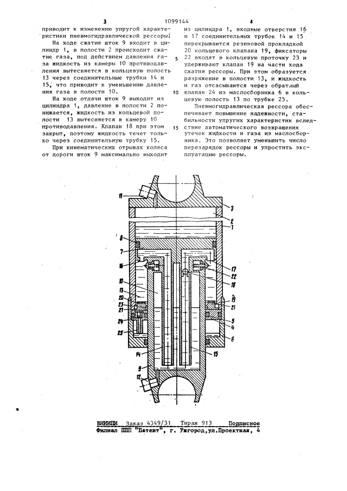 Пневмогидравлическая рессора (патент 1099144)