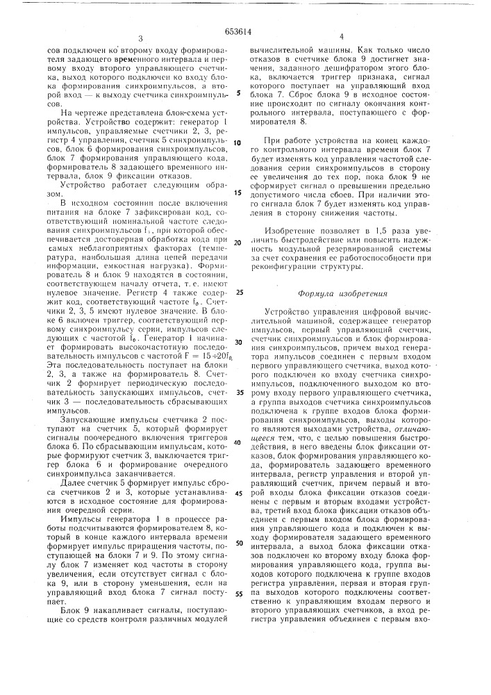 Устройство управления цифровой вычислительной машиной (патент 653614)