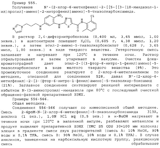 Циклические ингибиторы протеинтирозинкиназ (патент 2312860)