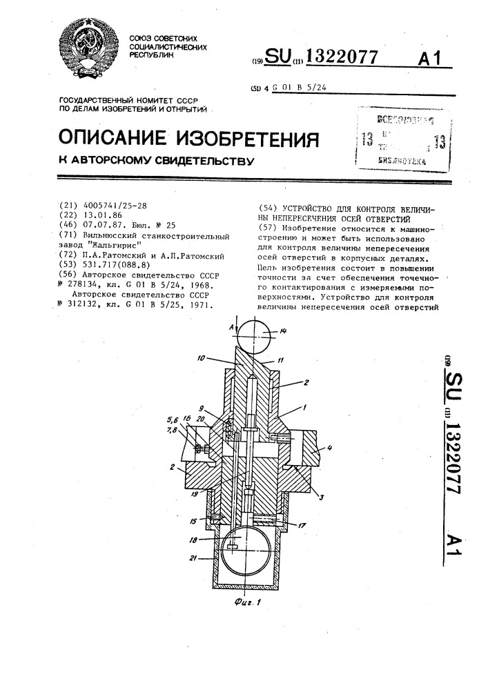 Устройство для контроля величины непересечения осей отверстий (патент 1322077)