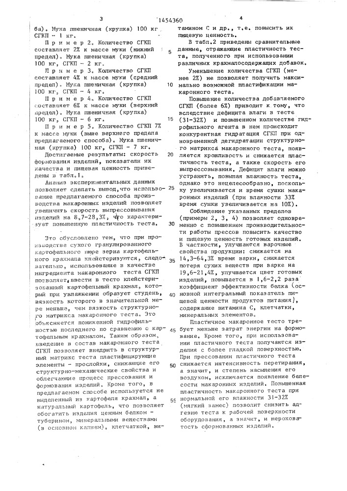 Способ производства макаронных изделий (патент 1454360)