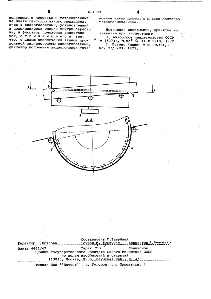 Устройство для магнитной записи (патент 621009)