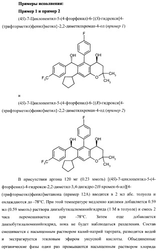 Замещенные производные хроманола и способ их получения (патент 2459817)