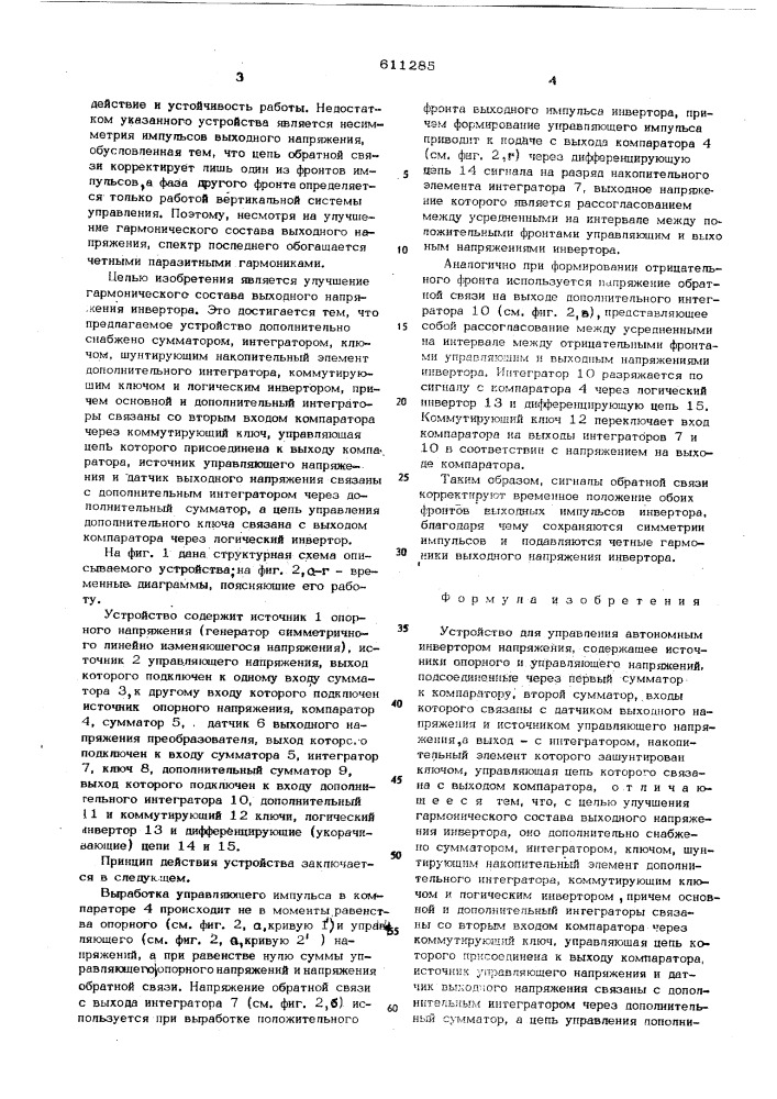 Устройство для управления автомомным инвертором напряжения (патент 611285)