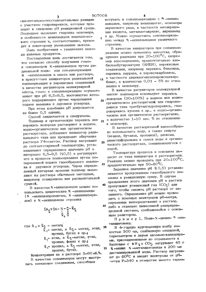 Способ получения низкомолекулярных гомои сополимеров n- виниламидов (патент 907008)