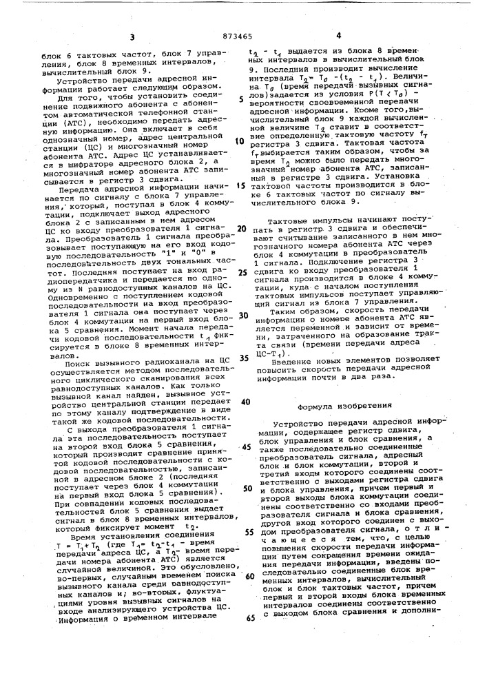 Устройство передачи адресной информации (патент 873465)