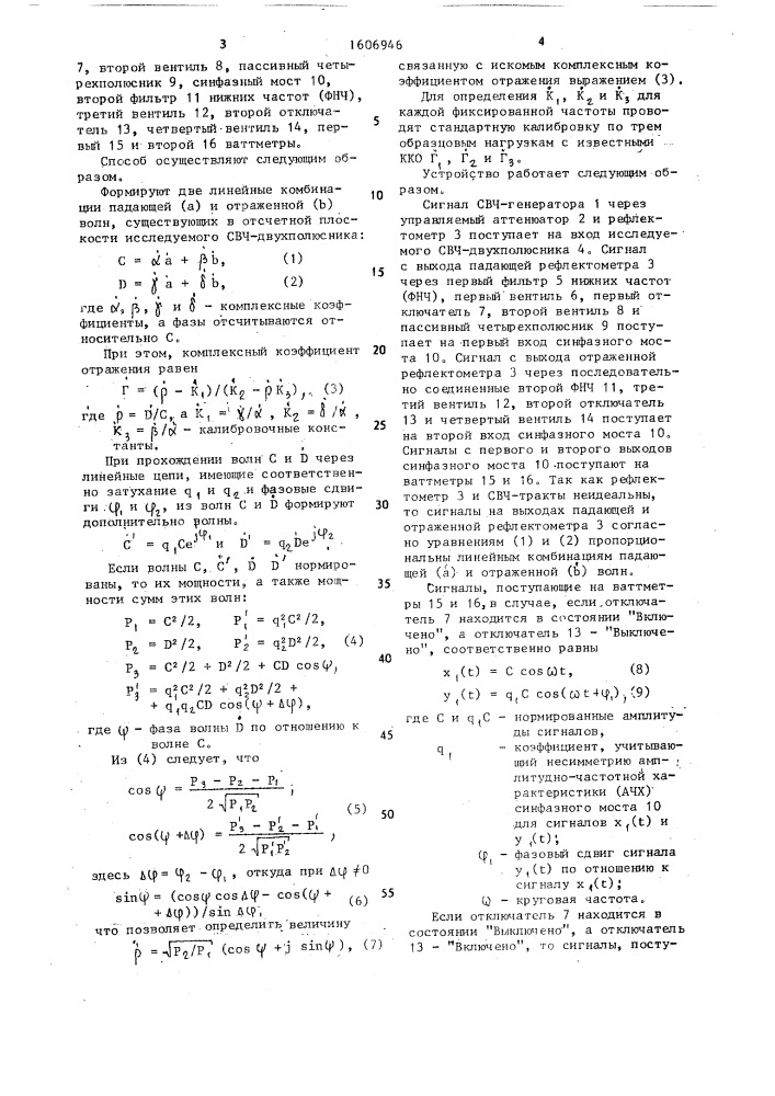 Способ измерения комплексного коэффициента отражения свч- двухполюсников (патент 1606946)