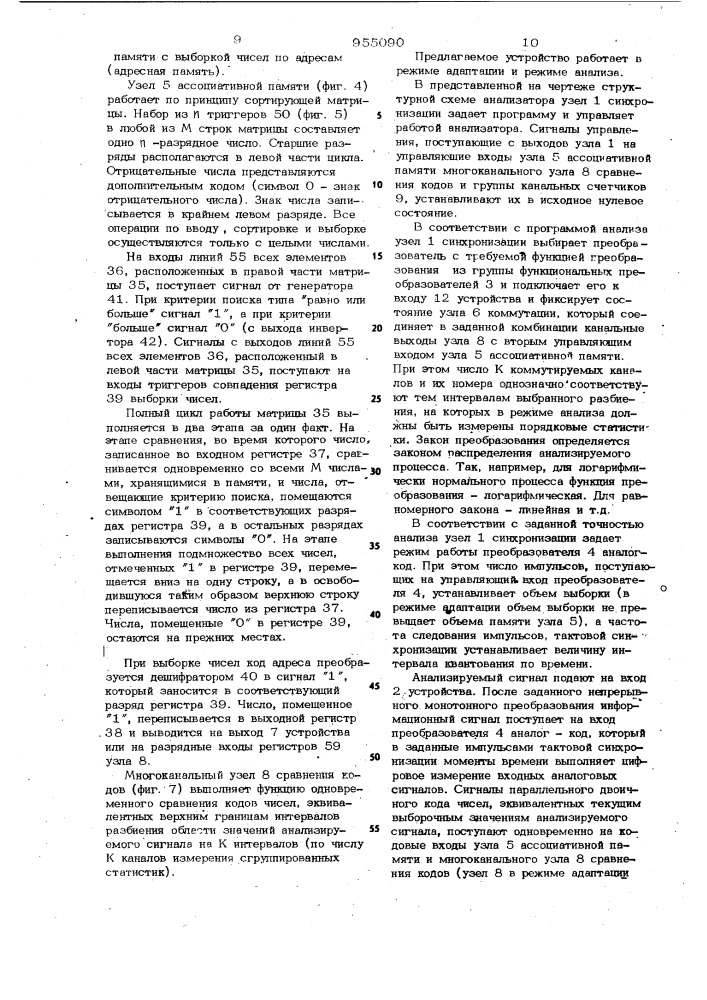 Адаптивный статистический анализатор (патент 955090)