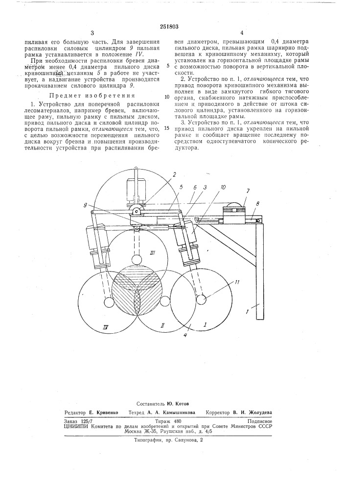 Устройство для поперечной распиловки лесоматериалов (патент 251803)