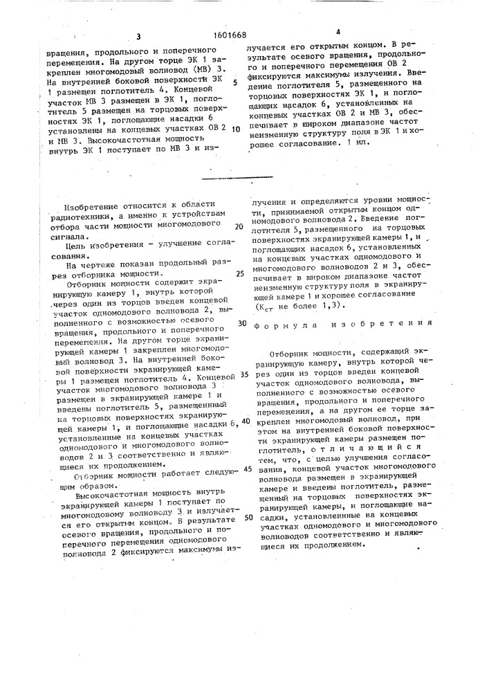 Отборник мощности (патент 1601668)