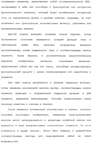 Фотохимическая интернализация для опосредованной вирусом доставки молекулы в цитозоль (патент 2317827)
