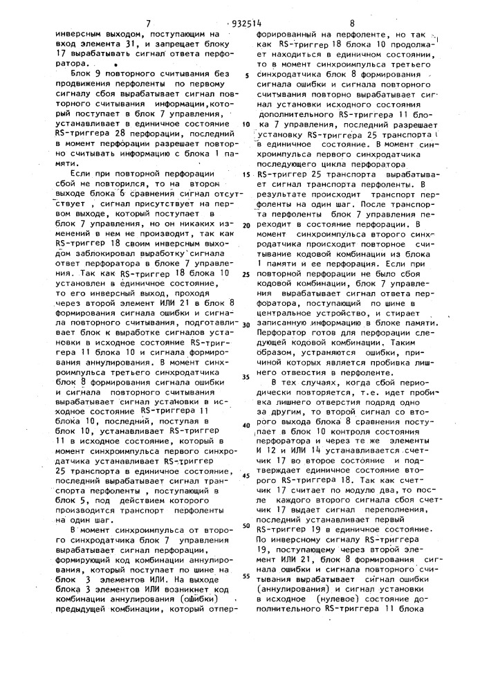 Перфоратор (патент 932514)