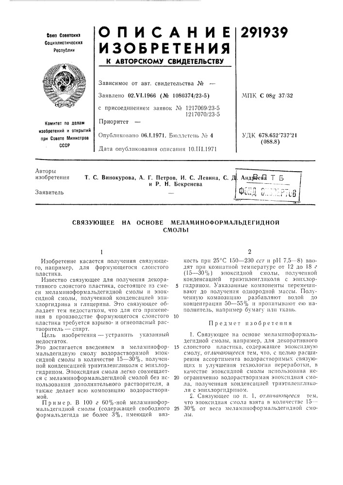 Патент ссср  291939 (патент 291939)