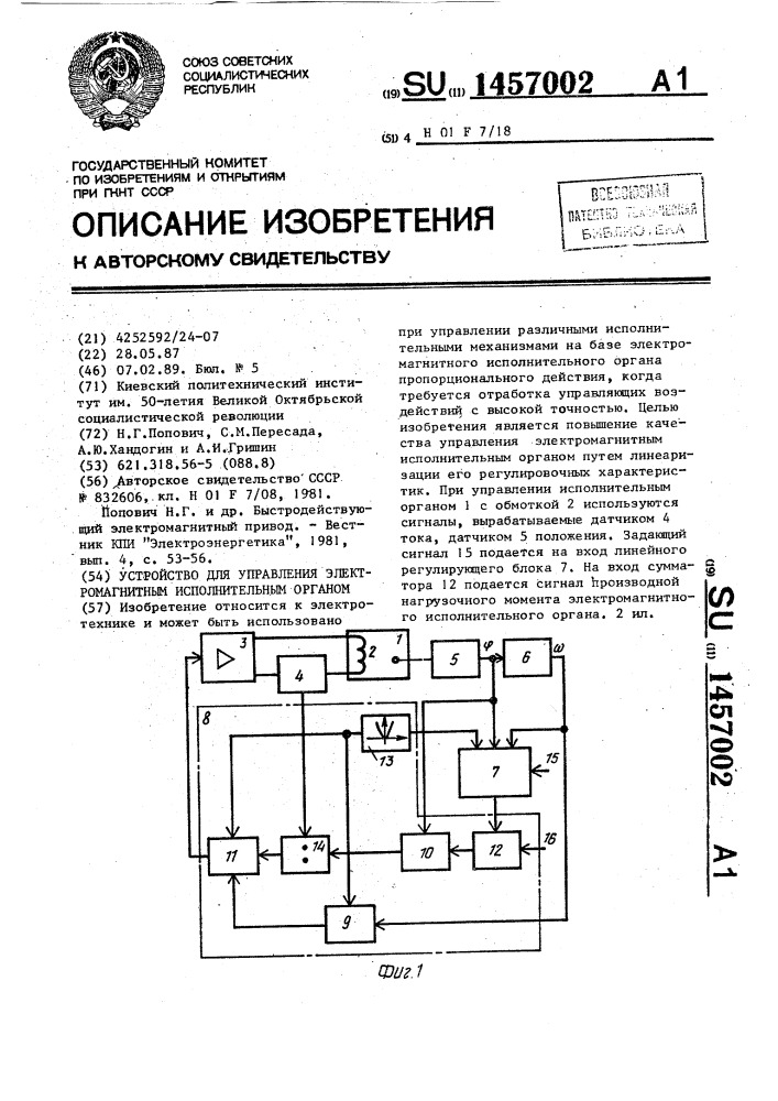 Устройство для управления электромагнитным исполнительным органом (патент 1457002)